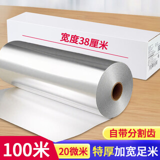 Youao thickened and widened aluminum foil paper 20 micron 100m 38cm air fryer paper oven baking tin foil paper