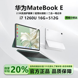 Huawei exhibition machine matebooke high-performance two-in-one tablet ultra-thin commercial office laptop student campus e intel i7 1260u 16g+512g. order free accessories for 199 yuan. original and authentic guarantee丨excellent counter display machine