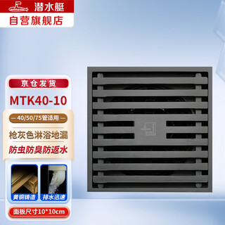 Submarine mtk40-10 brass nickel-plated gun gray floor drain bathroom shower ultra-thin deodorant floor drain large displacement 40 diameter