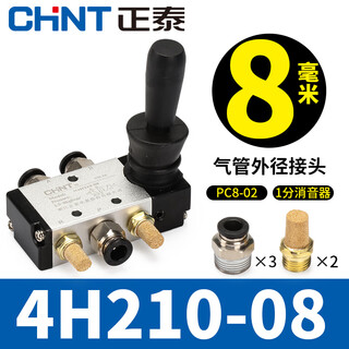 Chint pneumatic switch manual valve 4h210-08 air valve hand turn valve manual reversing valve hand plate valve 3h310-10 n4h210-08+8mm pipe