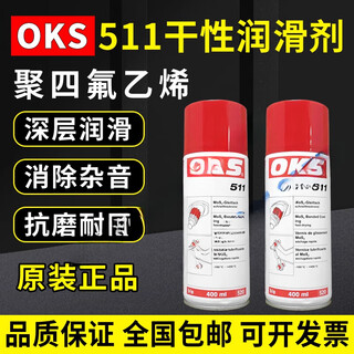 Oks germany oks polytetrafluoroethylene ptfe dry lubricant anti-stick teflon non-stick coating spray 511 gray black (sf)