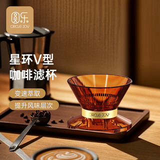 Circle joy hand brewed coffee filter cup v-shaped 60 coffee filter cup drip filter filter cup filter funnel amber clearance sale