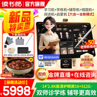Dudulang learning machine t5 2025 blockbuster new product ai accurate training for all subjects opens up new ways of ai learning new curriculum standards new examination methods preschool primary school junior high school eye protection student tablet t5max 14-inch 2.8k hd 512g flagship new product