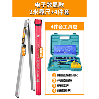 Digital display ruler 2-meter folding high-precision electronic engineering inspection ruler house inspection tool set flatness inspection ruler digital display 2-meter ruler + 4-piece set