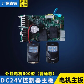 Universal dc24v ac and dc rolling shutter door motor power storage battery reserve power controller control main board circuit board ordinary board with 2 remote controls