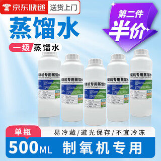 Zuozhixun distilled water for oxygen concentrator, distilled water for ventilator, distilled water, distilled water for oxygen concentrator, sterilized water for oxygen concentrator/ventilator, 500ml*1 bottle