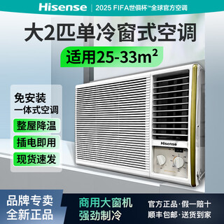 Hisense hisense inverter window air conditioner large 1.5 hp small 1p2p3p single cooling energy-saving integrated window machine portable mobile rental house project commercial shopping mall large 2 hp single cooling (applicable to 25-33 square meters)
