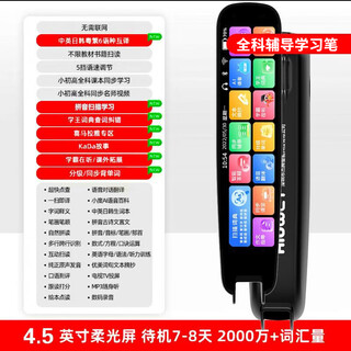 Reading pen english-specific intelligent scanning reading pen for primary school, middle school and high school, not limited to books, 4.5-inch offline word search translation + scanning analysis + full