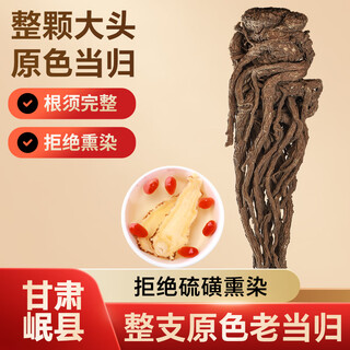 半山农 整根当归  甘肃岷县当归 搭中药材黄芪党参黑豆气血茶1支约50克