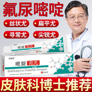 Xiangyitang 5 fluorouracil gel five ointment keyou cream imported care set two packs upgraded model 95% customers choose official authentic beijing pharmacy