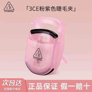 3ce pink and purple eyelash curler wide-angle frameless long-lasting curling compact portable beauty tool pink and purple eyelash curler 1 piece