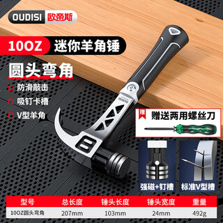 Otis claw hammer one-piece hammer woodworking special mini small hammer hammer household hammer tool octagonal hammer flagship model 10oz round head corner screwdriver