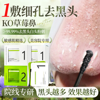 Bailuhui blackhead nose mask shrinks pores and acne deep cleansing artifact strawberry export liquid for teenagers men and women