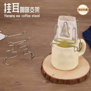 Rihan cat ear japanese hanging ear coffee holder filter paper bag holder stainless steel hanging ear bag supports hand brewed coffee filter paper holder 304 stainless steel hanging ear coffee holder cat ear coffee holder classic style