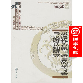 Chinese as a second language learners and chinese cognitive research