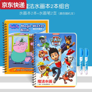 奇立彩儿童神奇水画本幼儿园图画书反复涂色绘本涂鸦本画册玩具清水绘画 汪汪队+小猪佩奇-共2款+2支笔