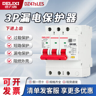 Delixi leakage protection switch dz47sles household 3p leakage protection 380v air switch small volume circuit breaker 32a 3p