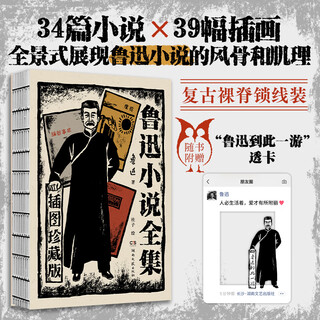 Illustrated collector's edition of the complete works of lu xun's novels, screaming and wandering stories, newly edited prints, illustrations, retro bare spine locks, threaded cards, must-read chinese for junior high school students, grades 4, 5 and 6, genuine reading extracurricular books, illustrated collector's edition of the complete works of lu xun's novels
