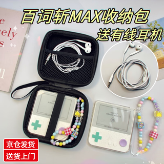 Jingmengyuan is suitable for the word machine max storage box with a large screen and a learning machine protective cover with headphones. snowflake gray bag + back shell + gray loop bracelet + film