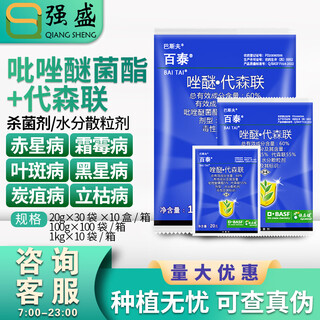 Basf baitai germany basf pyraclostrobin and downy mildew late and early blight white rot pesticide fungicide 100g