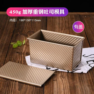 Toast mold 450g low sugar toast box with lid for baking household non-stick bread toast gold corrugated toast box with lid