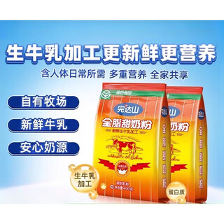 Wandashan adult students, middle-aged and elderly full-fat sweet milk powder 400g*2 bags high protein nutritious breakfast drink 400g*2 bags