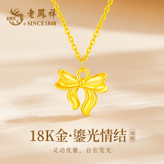 Lao fengxiang 18k gold necklace for women 2025 new bow pendant jewelry birthday anniversary gift for girlfriend and wife about 0.1g* bow k gold pendant* brand gift box