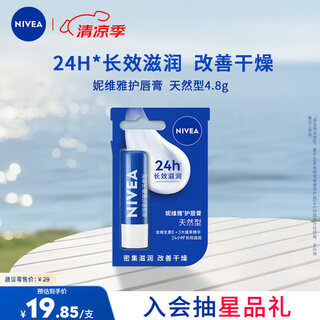 Nivea lip balm natural type 4.8g lip moisturizing suitable for men and women