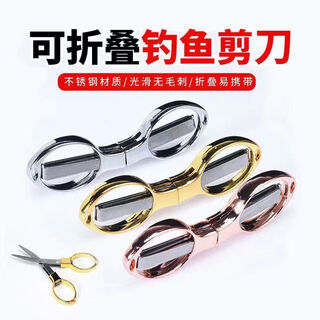 不锈钢折叠剪便携小巧旅行剪刀多功能可折叠钓鱼剪大力马小剪刀 铝合金折叠【1把装】剪颜色随机