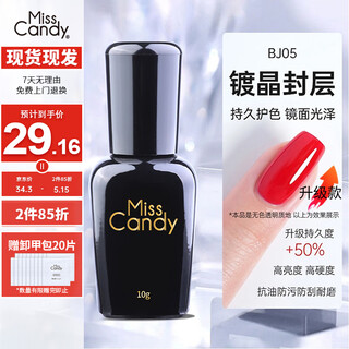 Miss candy nail polish glue high transparent ice crystal sealing layer phototherapy baking lamp non-peelable long-lasting nail polish 10g plated crystal sealing layer bj05