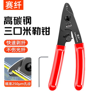 Fiber optic fiber stripping pliers three-port miller pliers stripping pliers high-precision coating stripping pliers jumper pigtail multi-functional miller pliers