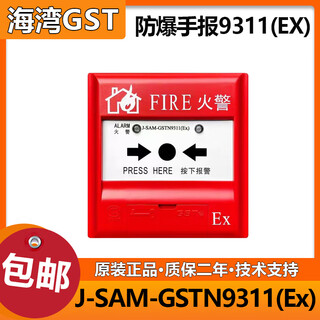 Gulf explosion-proof manual alarm j-sam-gstn9311(ex) explosion-proof manual alarm button coded type gstn9311(ex) (complete set)