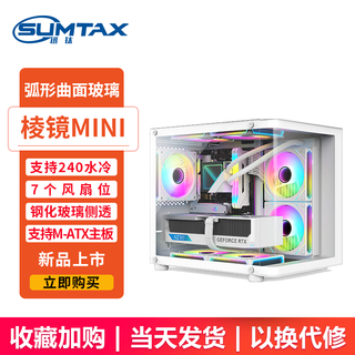 EVESKY 棱镜MINI海景房电脑机箱无立柱台式主机m-atx白色侧透240水冷游戏机箱非暴风雪S920 弧景房-白色【支持M-ATX主板/曲面面板】