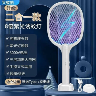 Xiaomi buyi trend care appliance household electric mosquito swatter rechargeable powerful two-in-one lithium battery mosquito killer lamp electric mosquito swatter fly swatter mosquito killer artifact flagship model eight times purple light high intensity mosquito attractant #99