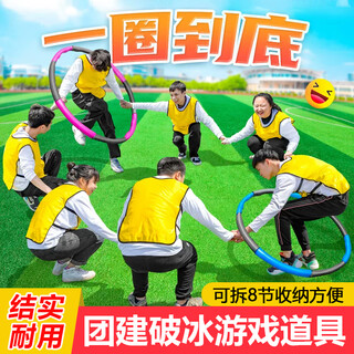 Bibiqi circle to the end hula hoop props fun sports meeting team building expansion activities outdoor training equipment annual meeting games