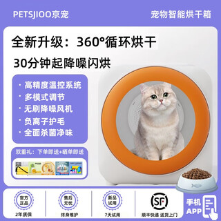 Jingchong pet smart dryer water blower cat drying box fully automatic dog drying box silent household hair blowing and bathing flagship mijia app smart connection model