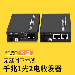 Fiberfly gigabit fiber optic transceiver a pair of gigabit single-mode fiber optic transceiver gigabit multi-mode dual-fiber 100m optical transceiver one optical 4 electrical 8 electrical optical-to-electrical converter fiber optic docking device gigabit 1 optical 2 electrical + 1 optical 1 electrical 3 kilometers (1 pair)