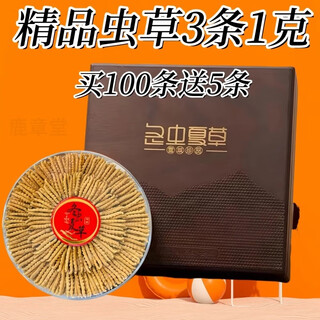 Cordyceps sinensis (10 if you get fake) cordyceps cordyceps sinensis gift box gives elders health care products nutritional supplements nagqu 3 pieces 1g 100 pieces free 5 pieces total 105 pieces