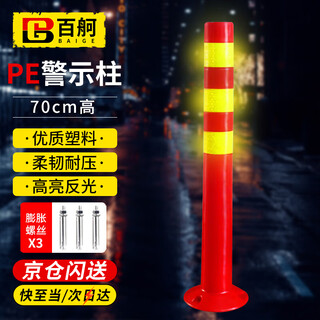 Baige plastic warning column, parking space blocking column, road traffic protection isolation pier, reflective anti-collision elastic column, 70 plastic model cw062951
