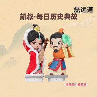 凯叔讲故事每日历史典故故事机5岁+玩偶早教学习机儿童古文启蒙 每日历史典故玩偶*2