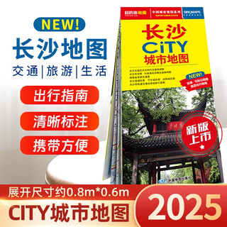 2025 version of changsha map, changsha transportation and tourist attractions travel map, double printing, changsha-zhuzhou-tan economic circle map, changsha urban subway map, university