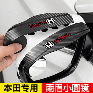 Auto alliance car rearview mirror rain eyebrow reversing small round mirror ultra-clear all-in-one mirror blind spot mirror reversing mirror anti-rain and snow blocking rain plate honda rain eyebrow small round mirror one-piece