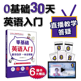 零基础英语入门.新手自学一本全掌握 附音频视频教学课程雅思托福四六级英语专四pet必考词汇ket必备fce单词剑桥五级 少儿小学成人英语零起点发音单词语法考试学习 英语零基础入门