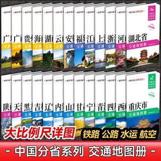 2025 edition china provincial series traffic maps beijing, tianjin, tibet, ningxia and other transportation atlases, large-scale detailed maps, tourist navigation, self-driving traffic guides, traffic detailed maps, urban transit traffic maps, planet maps, hubei province transportation atlas