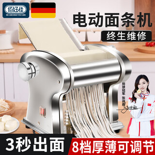 Baihaojia electric noodle press, household noodle machine, fully automatic noodle machine, multi-functional wonton wrap, dumpling wrap and dough rolling machine, small noodle making artifact, noodle cutting machine, commercial noodle tool, stainless steel one-knife type, pressed dough wrap + dumpling wrap, high quality stainless steel/8-level adjustment