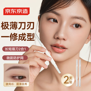 Jing tokyo zaohua yang series double-headed eyebrow razor special eyebrow shaving does not hurt the skin, eyebrow razor anti-scratch 2 pack