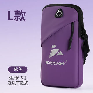Chaosihui running mobile phone arm bag sports mobile phone arm sleeve wrist bag outdoor mobile phone bag for men and women universal arm strap waterproof dark purple waterproof pu model large capacity can not be thrown away fitness coach