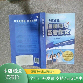 Out-of-print old book great bay surfing. famous teachers co-wrote college entrance examination essays 2019 huacheng press