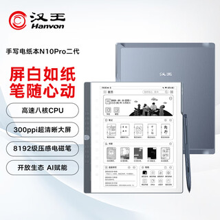 Hanvon new product handwritten electronic paper notebook n10pro second generation 10.3-inch e-book reader ink screen electronic paper book notebook smart office tablet 128g