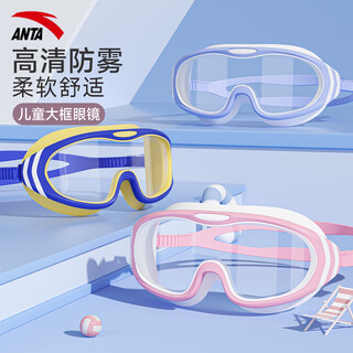 Anta children's large frame swimming goggles for boys and girls hd anti-fog and waterproof 3-6-12 years old baby swimming equipment pink and white large frame/hd/anti-fog 3-16 years old